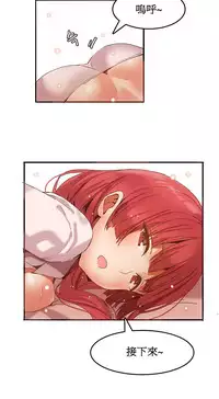 [Mx2J] Hahri's Lumpy Boardhouse Ch. 1~18【委員長個人漢化】（持續更新）