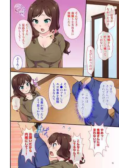 Iyami na Aniyome no Ero Uraaka Hakken!?