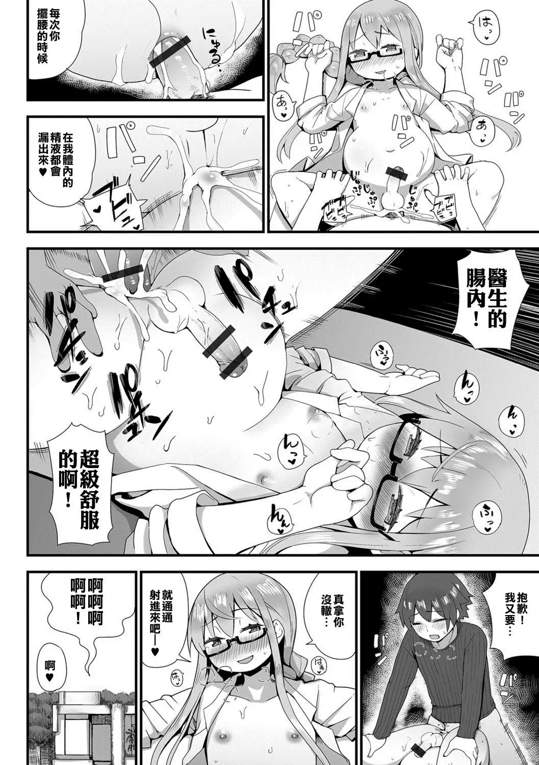 Josou Ishi no Sourou Chiryou ♥ Kansatsuki