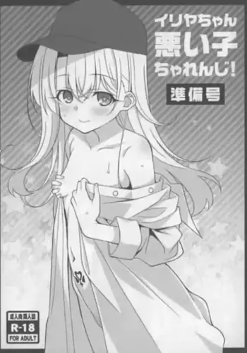 [LemonMaiden (So-Kai)] Illya-chan Waruiko Challenge! Junbigou (Fate/kaleid liner Prisma Illya) [Digital]