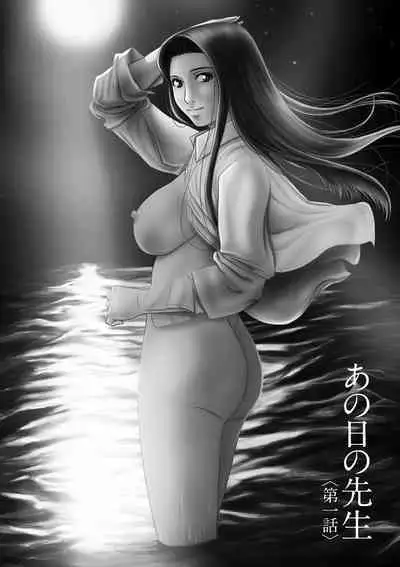 Ano Hi no Sensei Ch 01