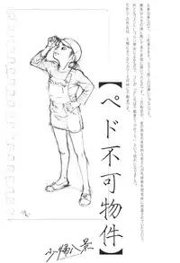 [Machida Hiraku] Shofu Hakkei [Digital]