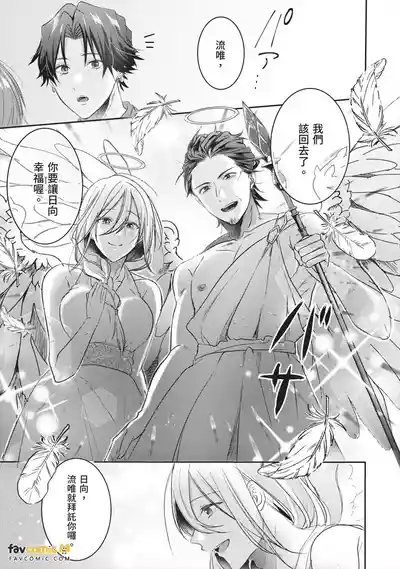 [HOSHINO Sekai] Oresama Tenshi no Renai Process︱霸道天使的恋爱步骤 [Chinese][1-5][完]