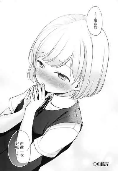 Kokoro ga Yomeru Kare to, Ecchi na Mousou o Suru Kanojo.