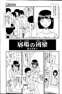 [Oyster] Tojo no danran Ch.1-5