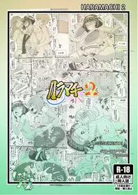 [Seishimentai (Syouryuupen)] Haramachi 2