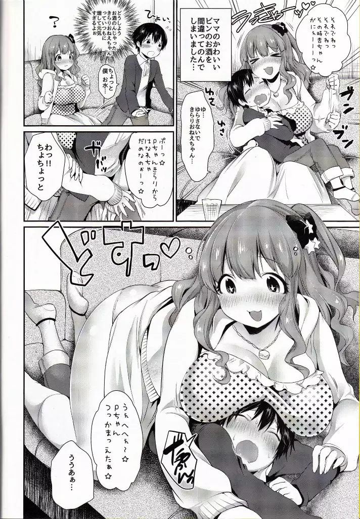 Otomari Kirari Onee-chan