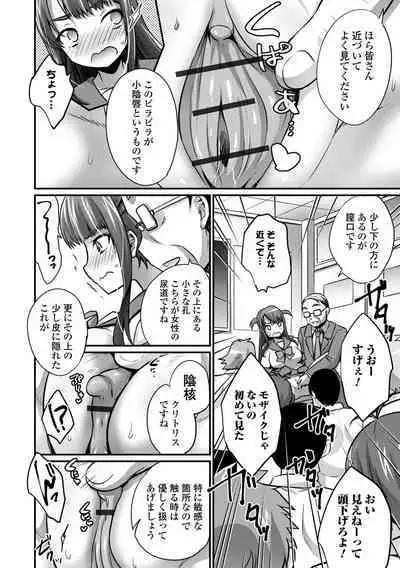 WEB Ban Mesuiki!! Nyotaika Yuugi Vol.08