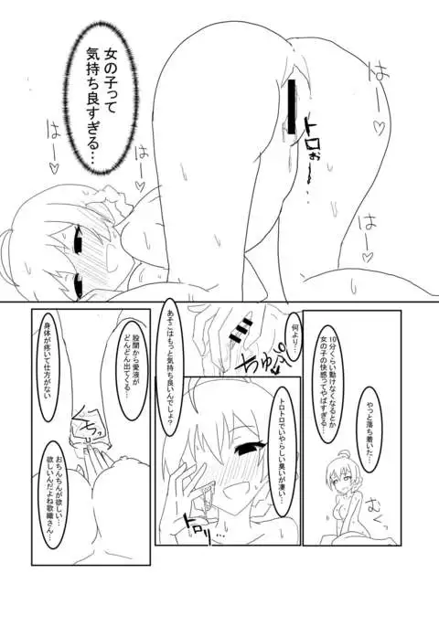 VR Gijutsu de Kaori-san ni Natta Hito no Hanashi