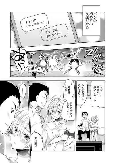 Boku no Hajimete no Tomodachi