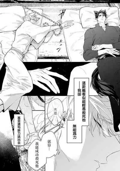 Bakemono no Hanayome | 怪物的新娘 1-4