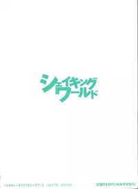 [Anthology] Shaking World (Sailor Moon)