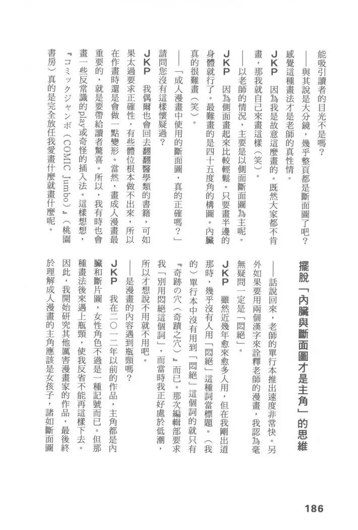 Ero Manga Hyogen Shi | 成人漫畫表現史