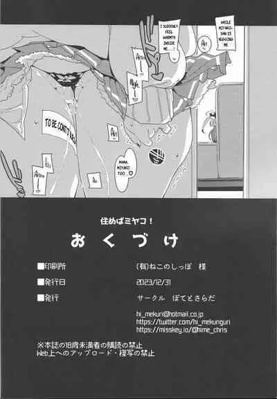 Sumeba Miyako! | If you live in Miyako!