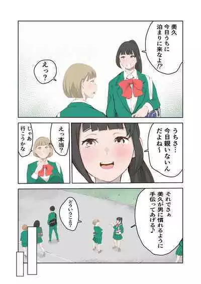 Chotto chinchin ga ōkī dake de ijime rareru boku