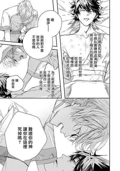 [Seina Anji] World's End Blue Bird | 末世青鸟 Ch. 4 [Chinese] [Digital]