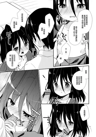 Michiru Chiruchiru, Chiru Michiru Plus