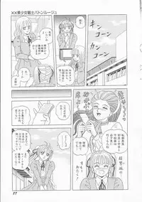 [Himura Masaru] XX Bishoujo Senshi Baton Rouge - XX Beautiful Soldier Baton Rouge