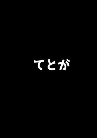 えっちな東○レイヤーさんにご注意をっ!