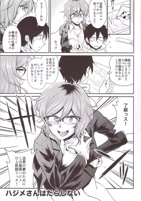 Hajime-san ga Ichiban?