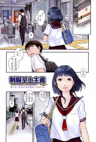 Seifuku Shijou Shugi