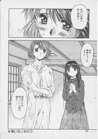 [Yamato Masaomi] Tsugunai