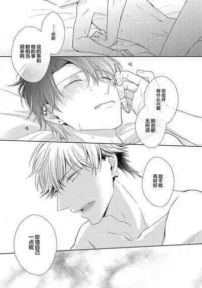 'Suki' ga Sabiru Sono Mae ni | 在喜欢锈蚀之前