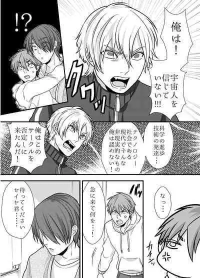 先輩、イイコトしませんか?自意識過剰な受けクンが野外プレイで初めてを捧げた話