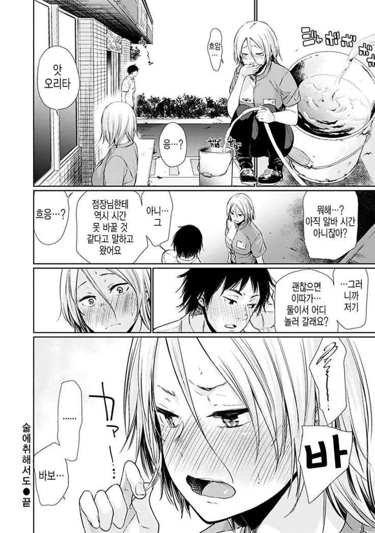 Yoihajime | 저녁의 시작