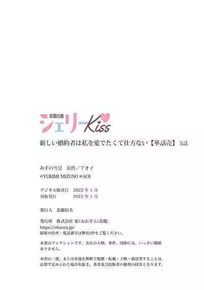 Atarashii Konyakusha wa Watashi o medetakute shikatanai | 新婚约者超宠我 1-11