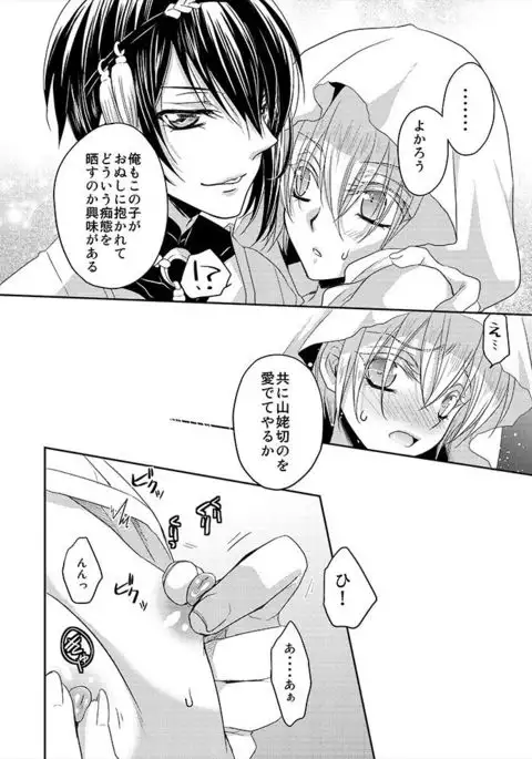 Tsuki to Kitsune ga Utsushi o Kurau