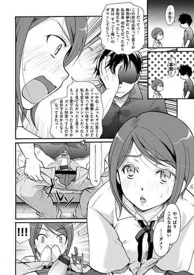 Houkago made wa Gaman shite