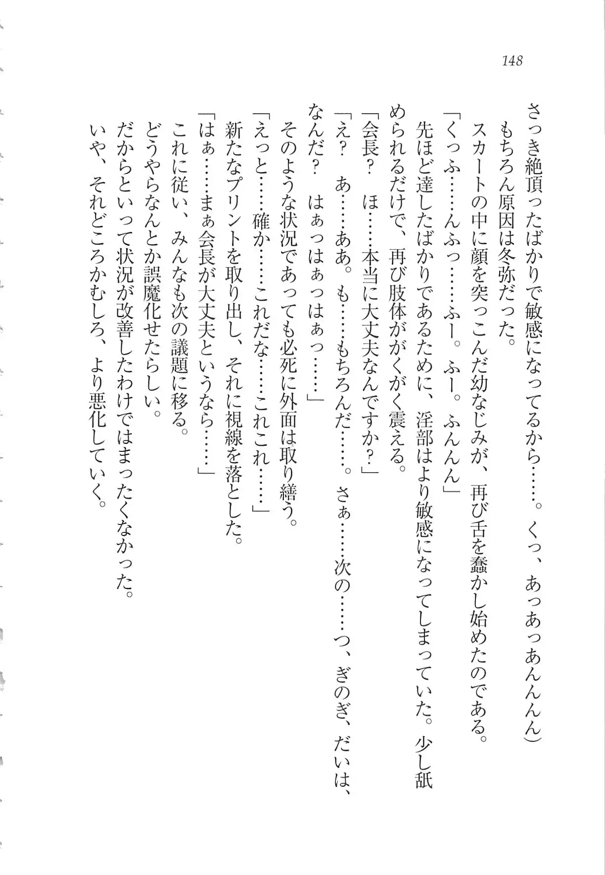 Kanojo wa Seido Kaichou！