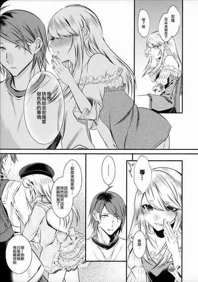 Chi no Tsunagaranai Otouto 2