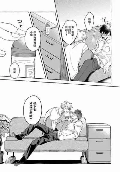 Shirouto nanoni Hameraremashita | 本是个外行，却被人欺负了 Ch. 1-5+番外