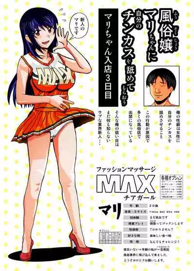 Fuuzokujou no Mari-chan ni Jibun no Chinkasu o Namete moraou