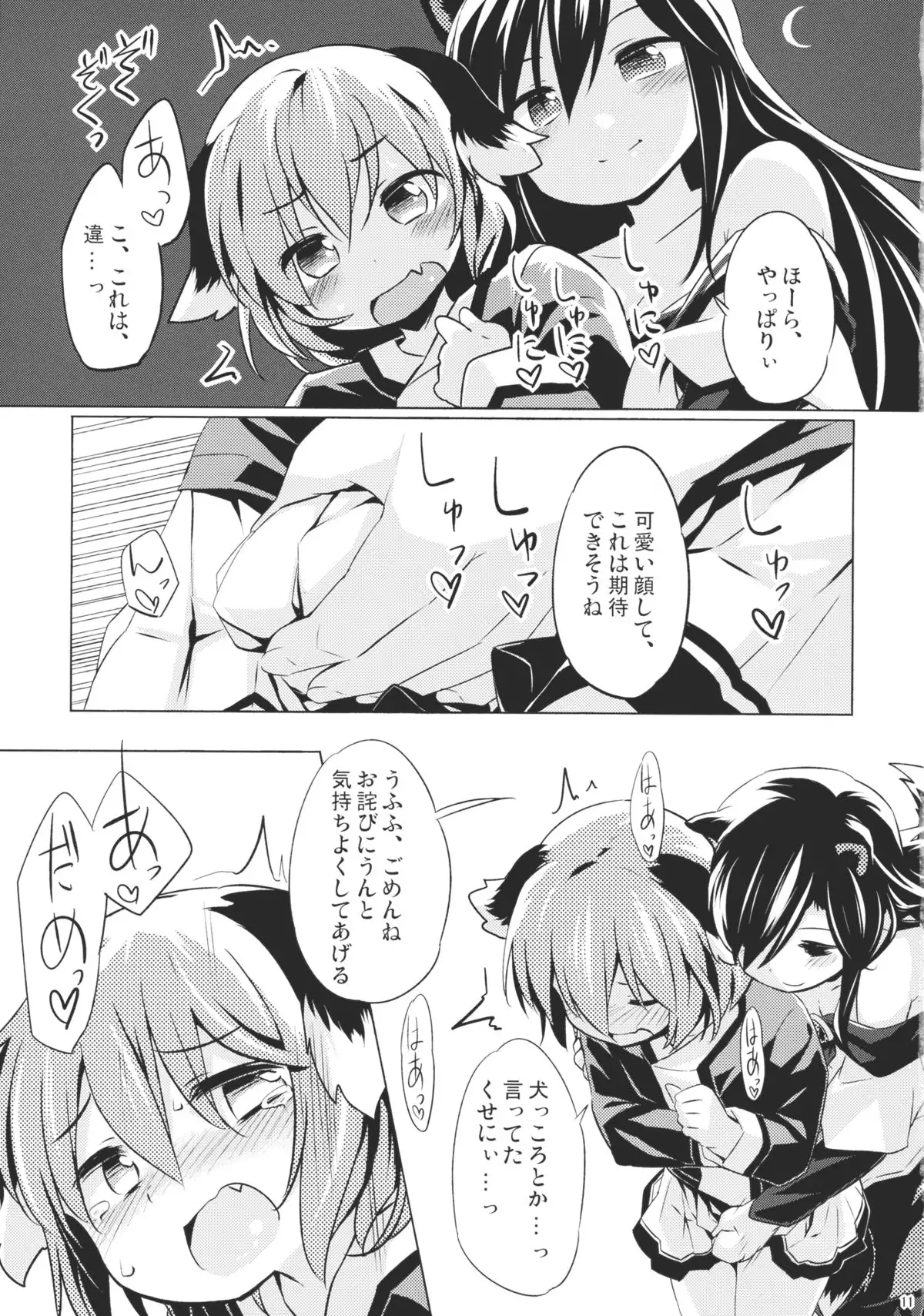 Jinrou Nioi ni Hoyureba Yamabiko Koe ni Hoyu