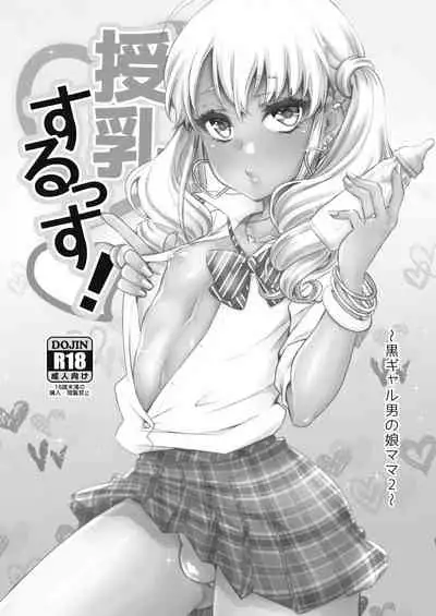 Kuro Gal Otokonoko Mama Soushuuhen!