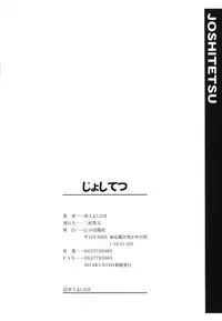 [Inoue Yoshihisa] JYOSHI-TETSU