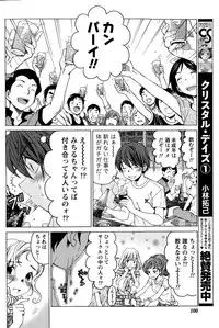 [Kobayashi Takumi] Crystal Days