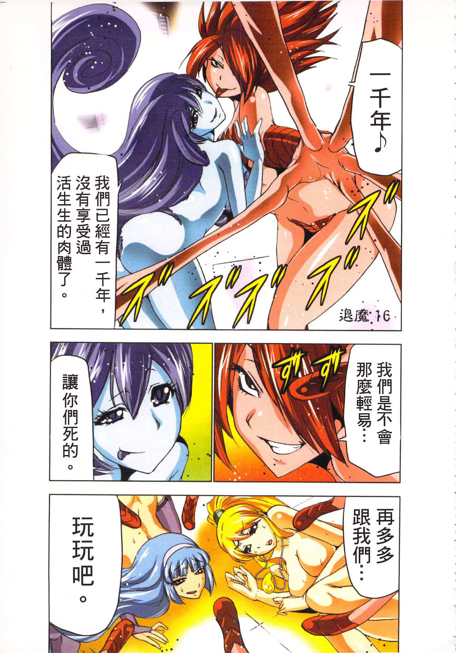 淫水小巫女退魔行 3