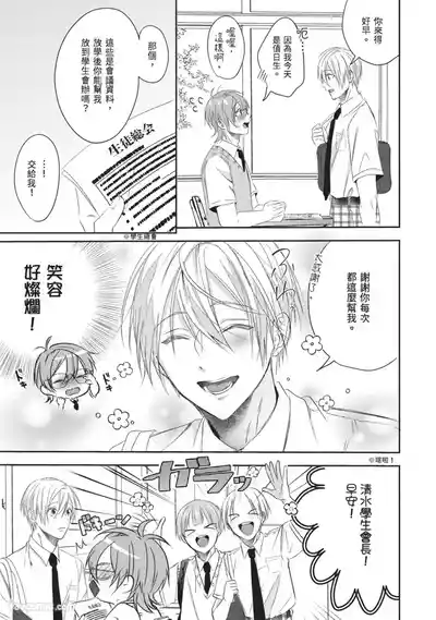 [HOSHINO Sekai] Oresama Tenshi no Renai Process︱霸道天使的恋爱步骤 [Chinese][1-5][完]