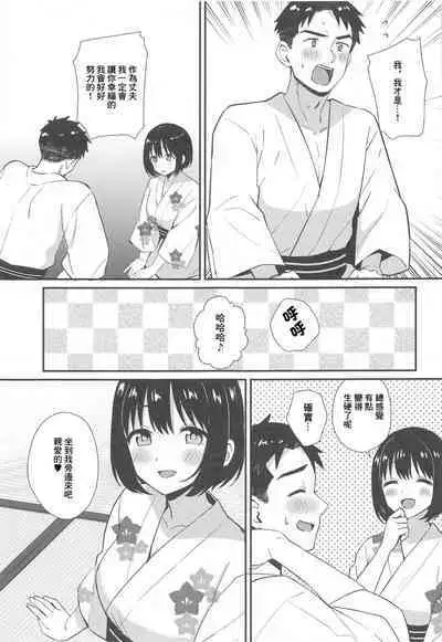 Kako-san to Kekkon Shoya