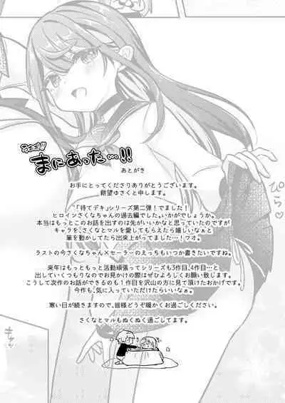 Mochizuki Sakuna wa "Mate" ga Dekinai! 2