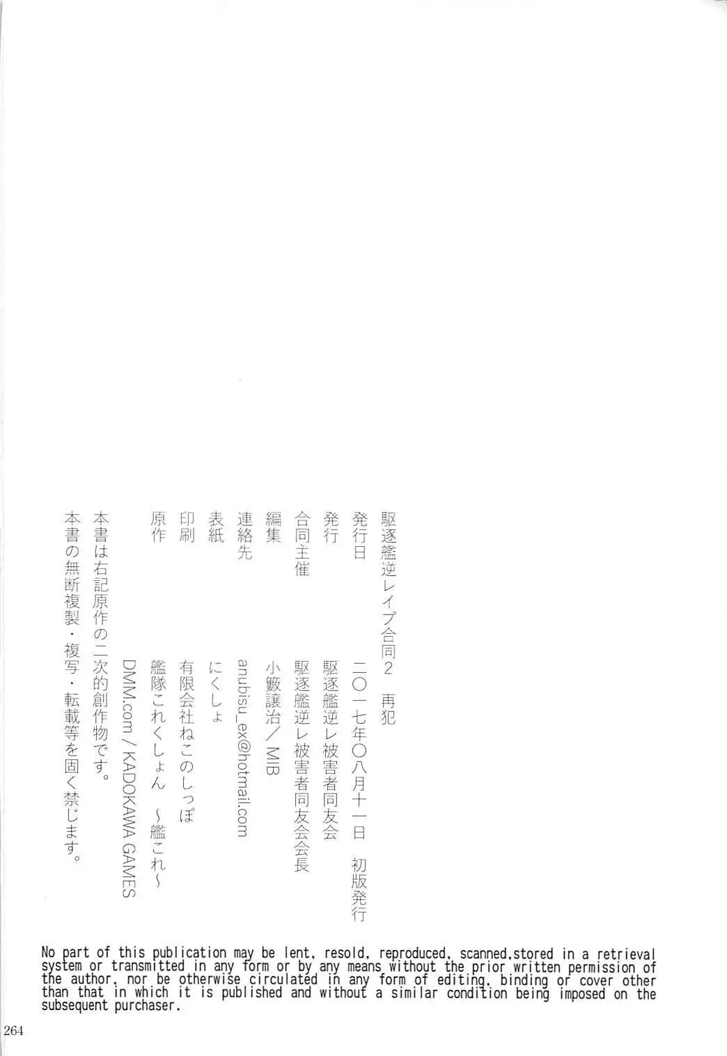 Kuchikukan Gyaku Rape Goudou 2 Saihan