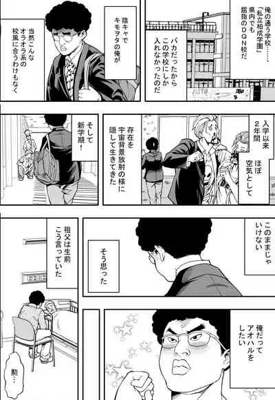 DQN-kou wa Ore no Kyokon ni Muchuu