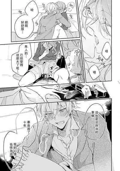 Oshi ≠ hatsukoi aite! ? Kisu yori saki ni i kemasen! | 我的推≠初恋对象！？不能在kiss之前就动手！