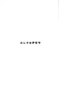 (SC65) [Amezaiku (Shiramori Yuse)] Erena no kimochi (Girl Friend BETA)