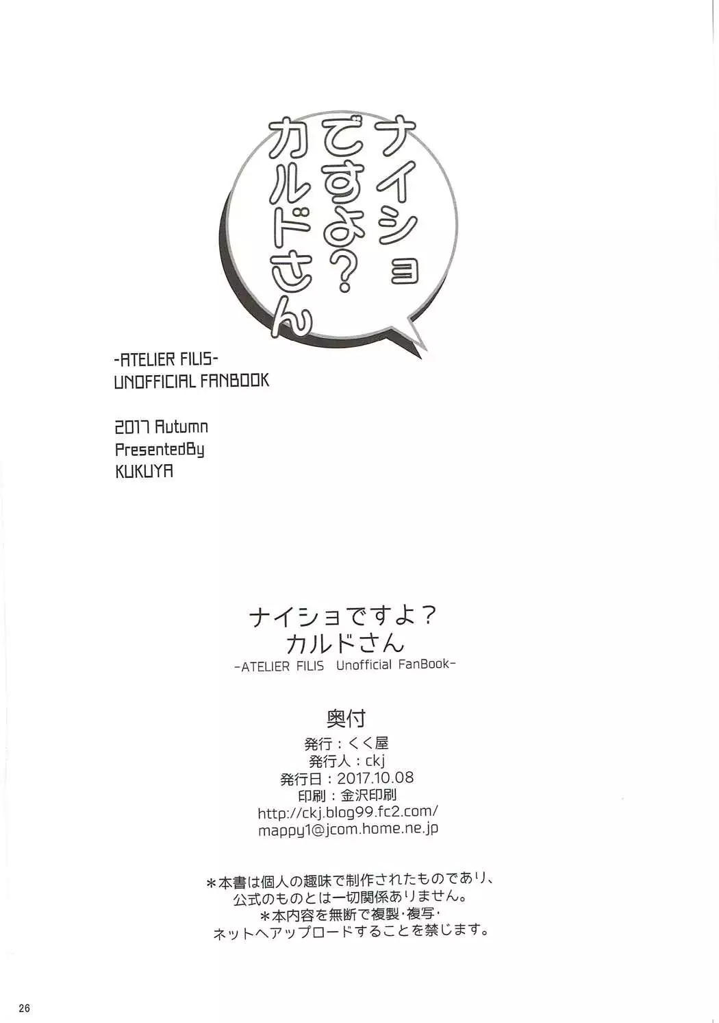 Naisho desu yo? Kald-san