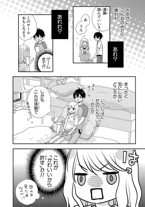 Boku no Onna no ko Jijou